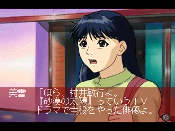 Kindaichi Shounen no Jikenbo 3 - Seiryuu Densetsu Satsujin Jiken (JP) screen shot game playing